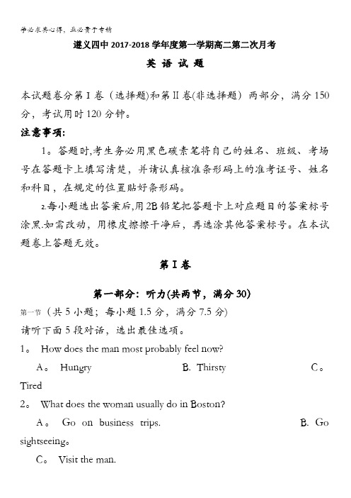 贵州省遵义市第四中学2017-2018学年高二上学期第二次月考英语试题含答案