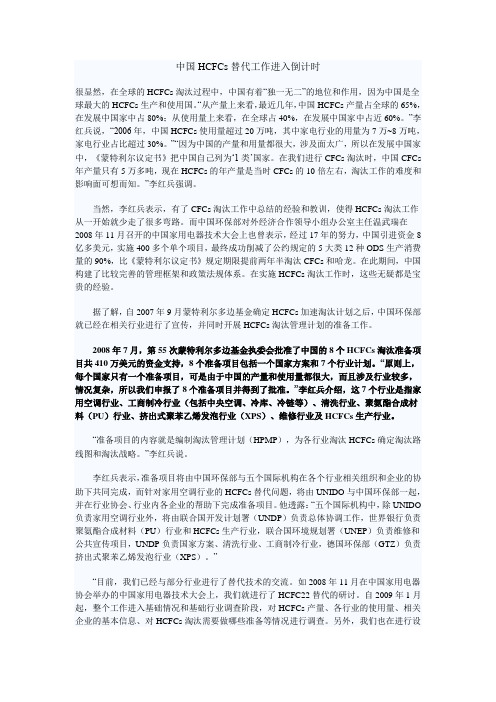 中国HCFCs替代工作进入倒计时