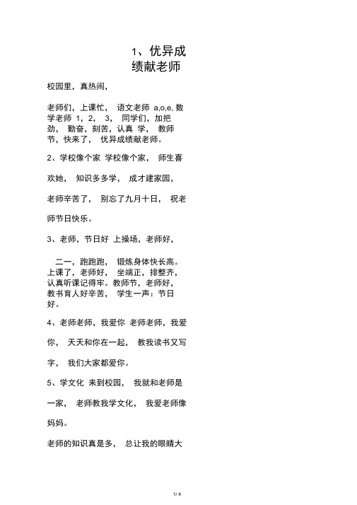 教师节儿歌