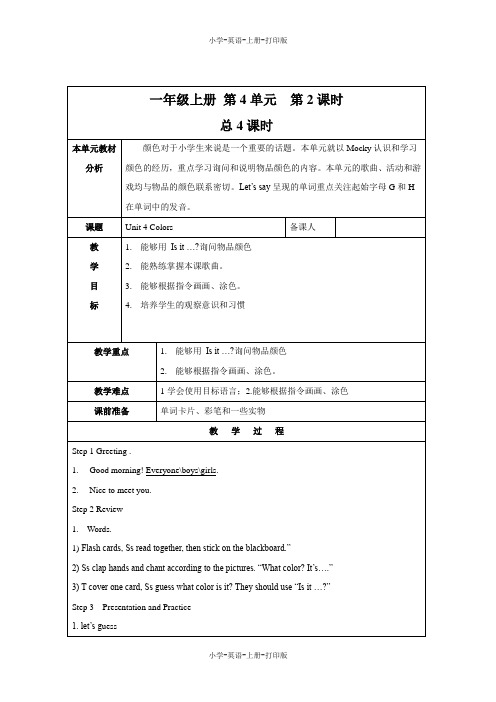 北师大版(一起)-英语-一年级上册-Unit4 Colors 精品教案(第二课时)