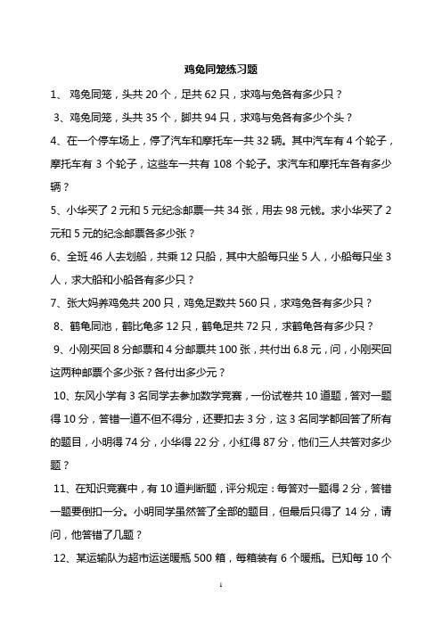 四年级下册数学试题  第9单元 数学广角 鸡兔同笼 试题人教新课标