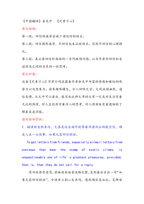 汉译英赏析例文1