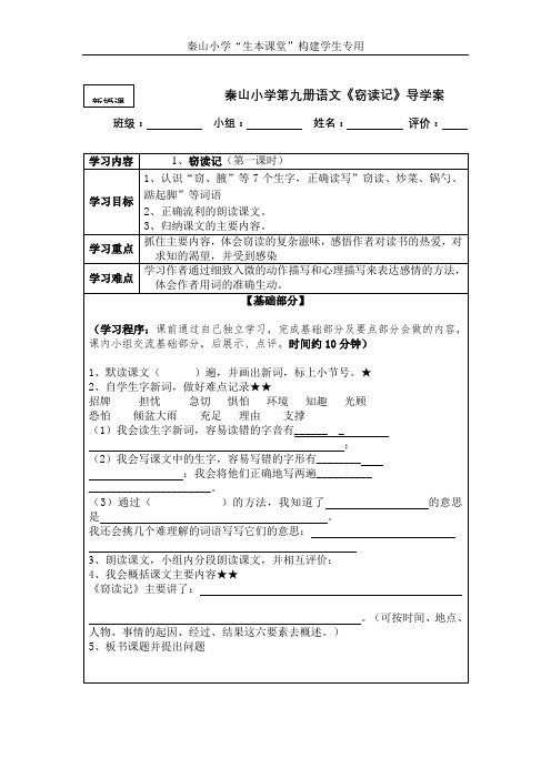 《窃读记》导学案
