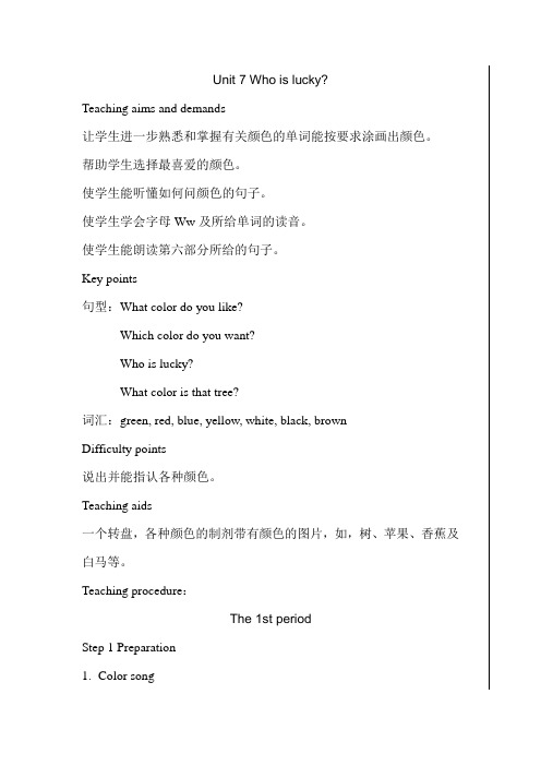剑桥少儿英语预备级下册 unit 7 教学设计