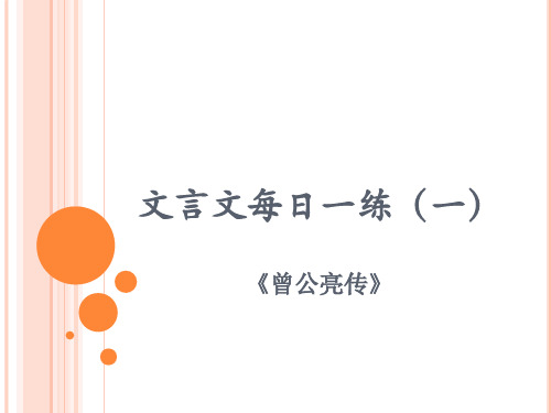 曾公亮传