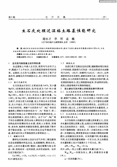 生石灰处理过湿粘土路基性能研究