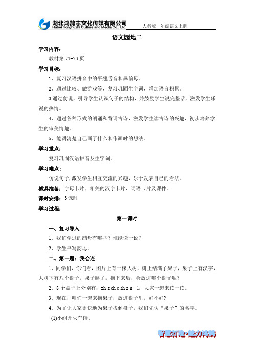 导学案 语文园地二