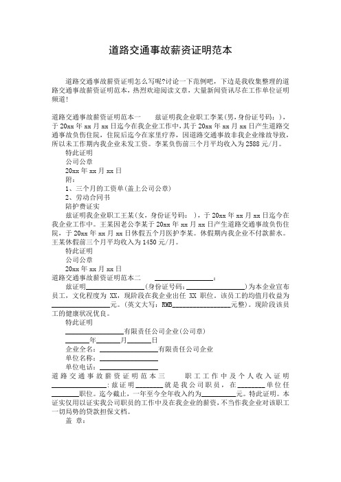 道路交通事故薪资证明范本_1