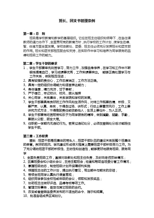 大学班长团支书管理条例