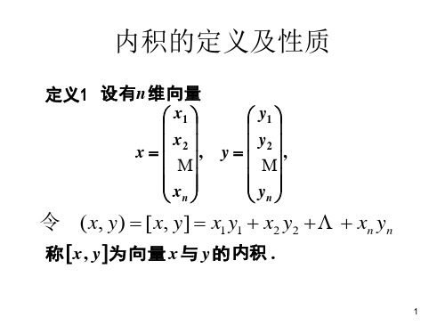 标准正交基与Schmidt正交化方法