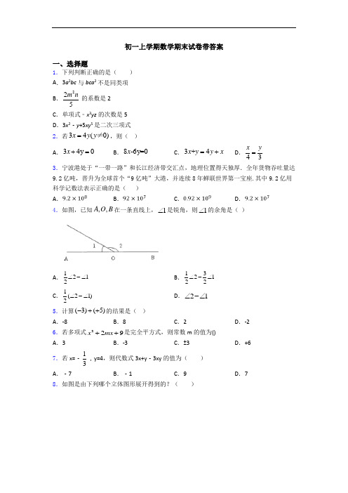 初一上学期数学期末试卷带答案