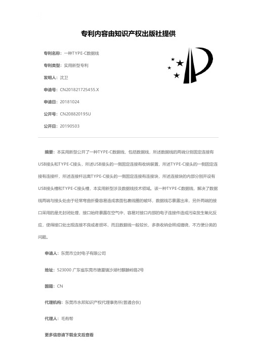 一种TYPE-C数据线[实用新型专利]