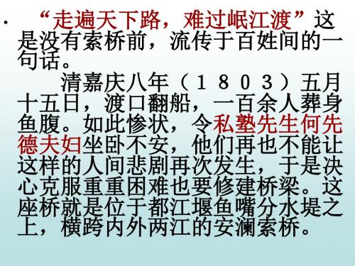 索桥的故事终极版