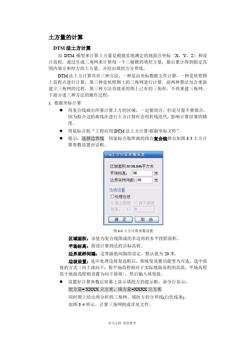 南方cass土方量计算(同名10401)