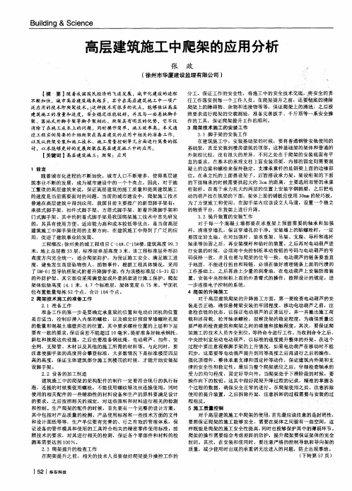 高层建筑施工中爬架的应用分析