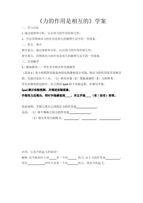 苏科版八年级物理下册第八章第四节力的作用是相互的 学案设计