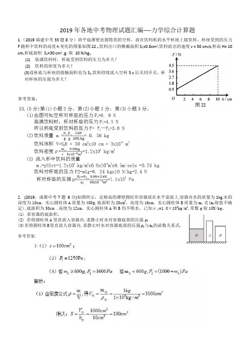 2019年中考物理力学综合计算题汇编及答案