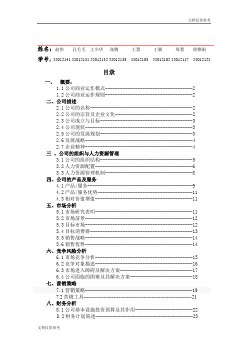 迅达物流公司创业计划书--第五小组-2