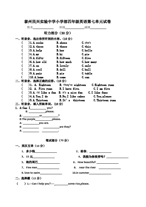 四年级英语上册Unit 7 How much单元测试卷_苏教牛津版