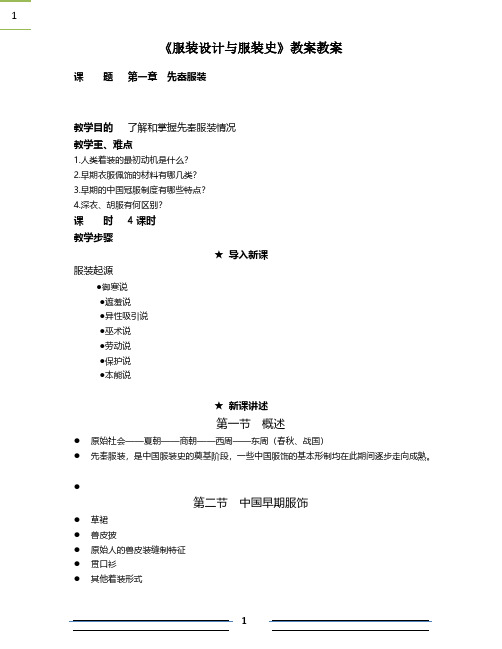 服装设计与中国服装史