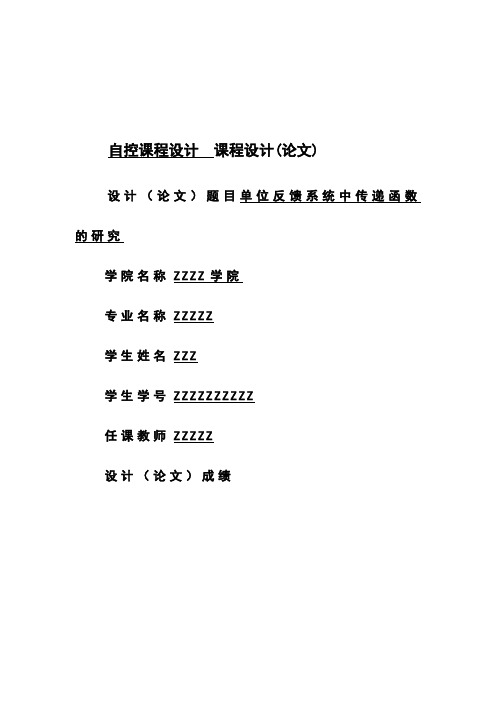 自动控制原理课程设计报告