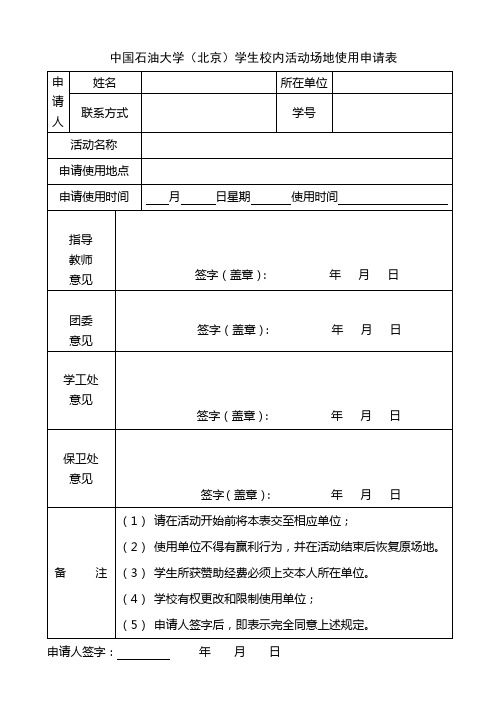 场地使用申请表