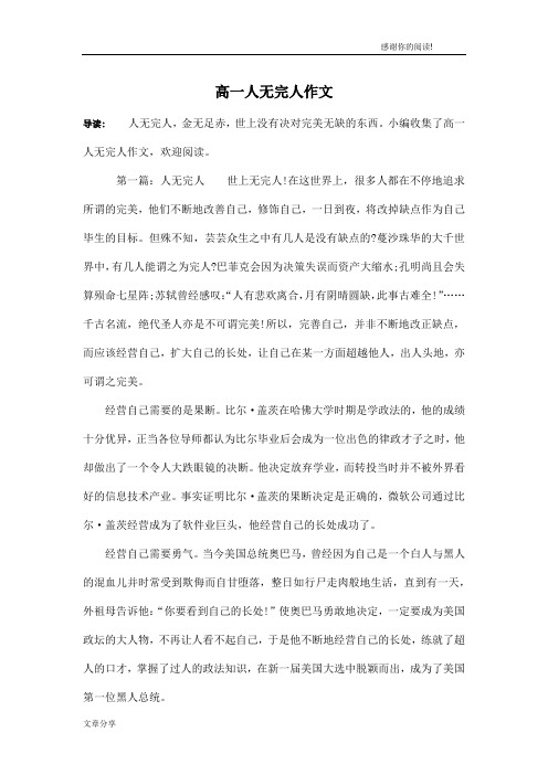 高一人无完人作文