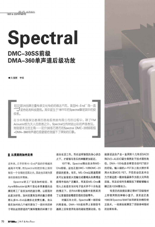 Spectral DMC-30SS前级 DMC-360单声道后级功放