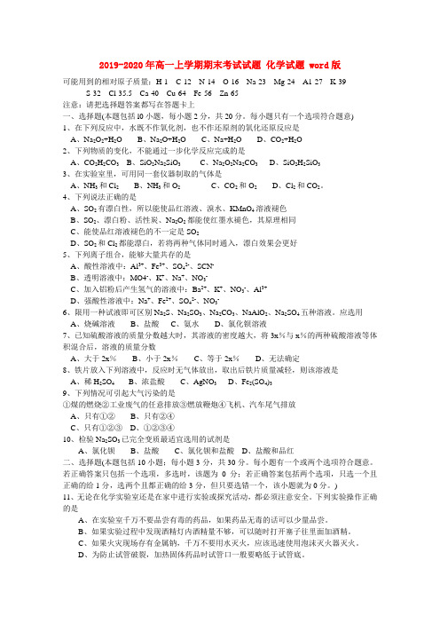 2019-2020年高一上学期期末考试试题 化学试题 word版