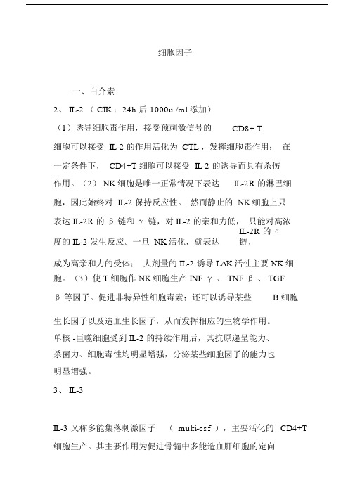 细胞因子.doc