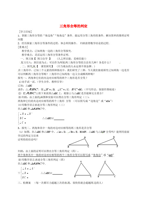 八年级数学上册 12.2 三角形全等的判定导学案3(新版)新人教版