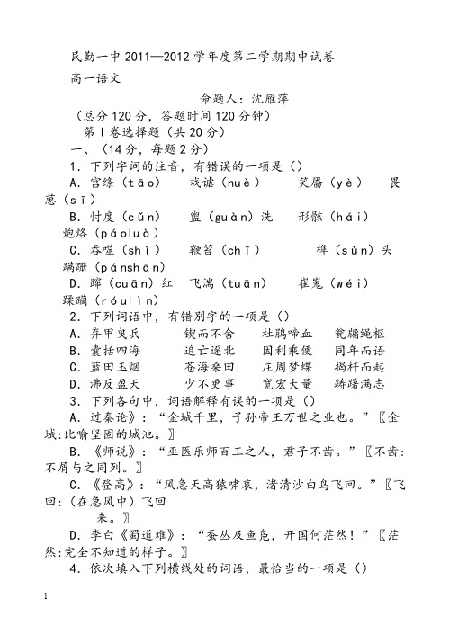 1高一语文必修3模块测试卷