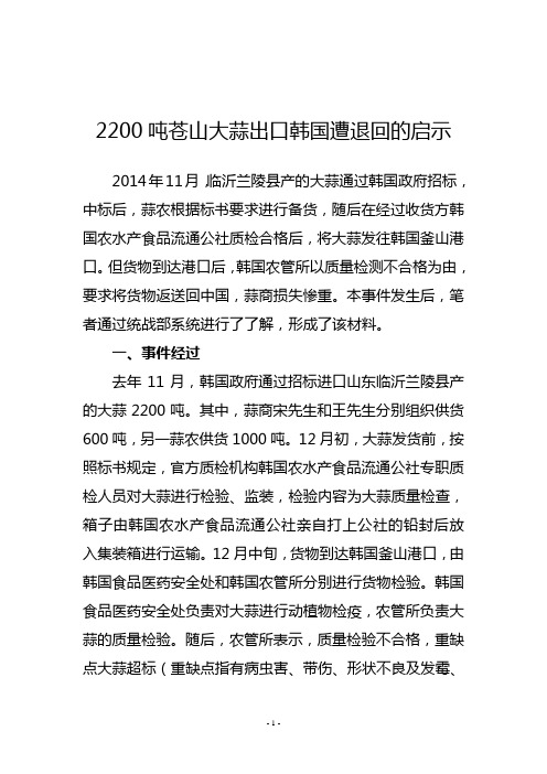 2200吨苍山大蒜出口韩国遭退回的启示