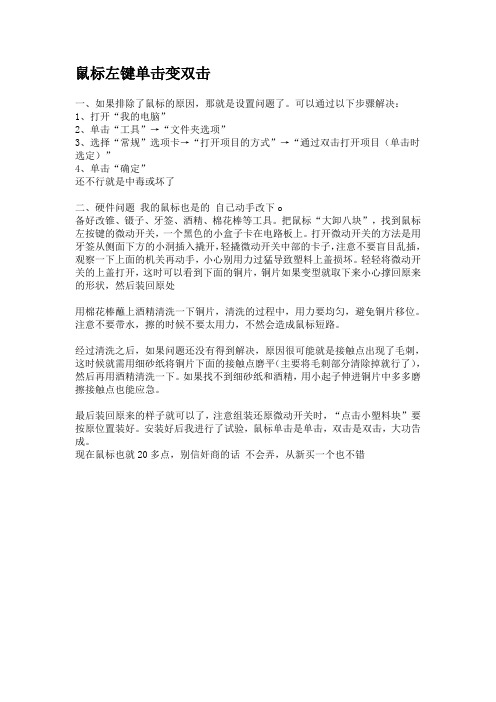 鼠标左键单击变双击