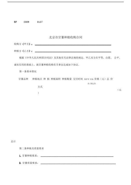 甘薯种植收购合同