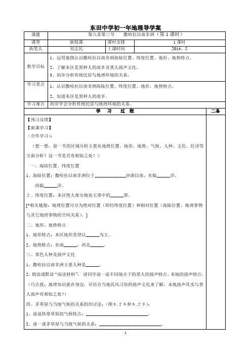 《撒哈拉以南非洲》1导学案