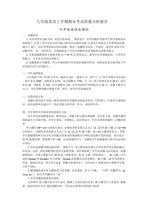 (完整)2018九年级英语质量分析报告
