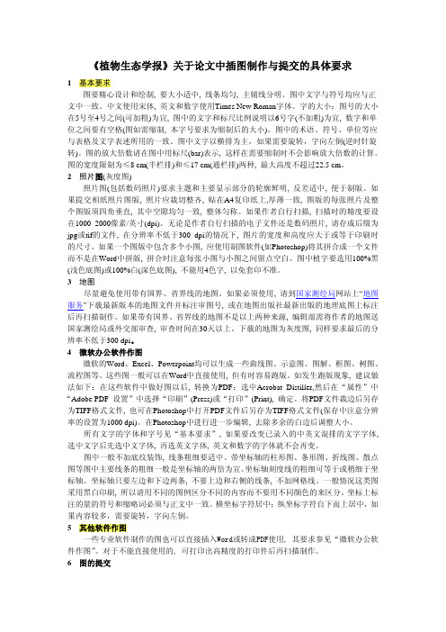 植物生态学报图表要求