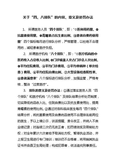 四八排队定义