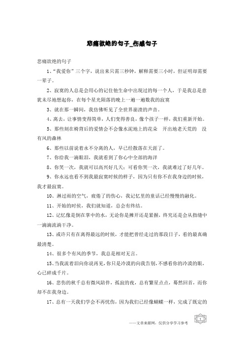 悲痛欲绝的句子-伤感句子
