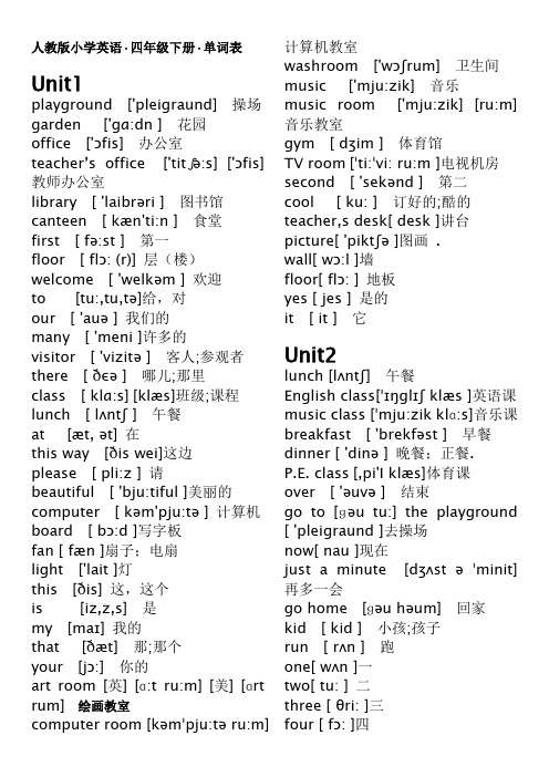 人教版pep小学英语四年级下册单词表(带有音标)