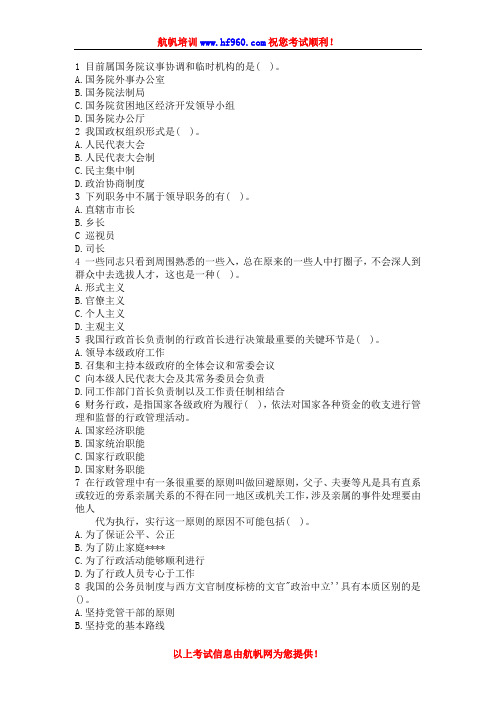 2014年普洱事业单位招聘考试模拟基础知识精选模拟题