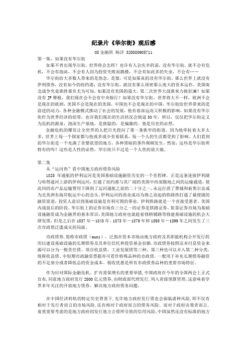 华尔街观后感
