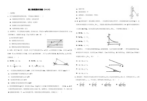 高三物理限时训练(10.26)