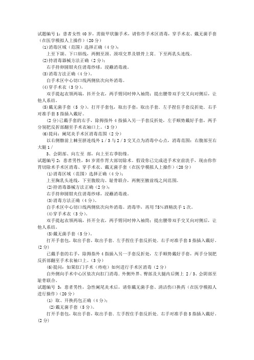 临床助理医师考试操作技能测试