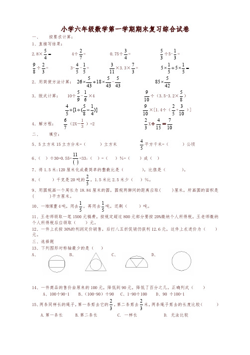 2019年人教版六年级数学上册期末考试卷及参考答案-精