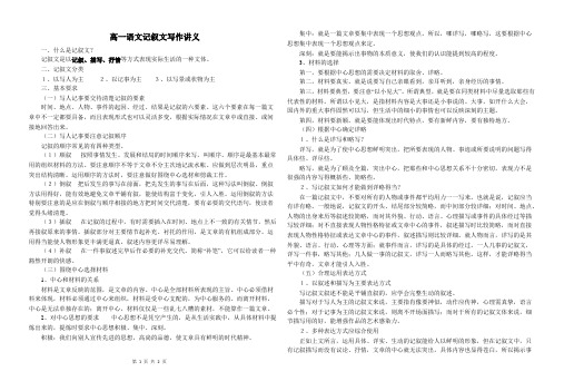 高一语文记叙文写作讲义