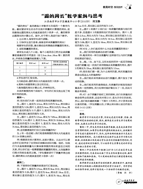 “圆的周长”教学案例与思考
