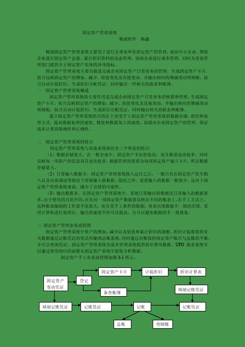 精诚EAS-EAM固定资产管理系统