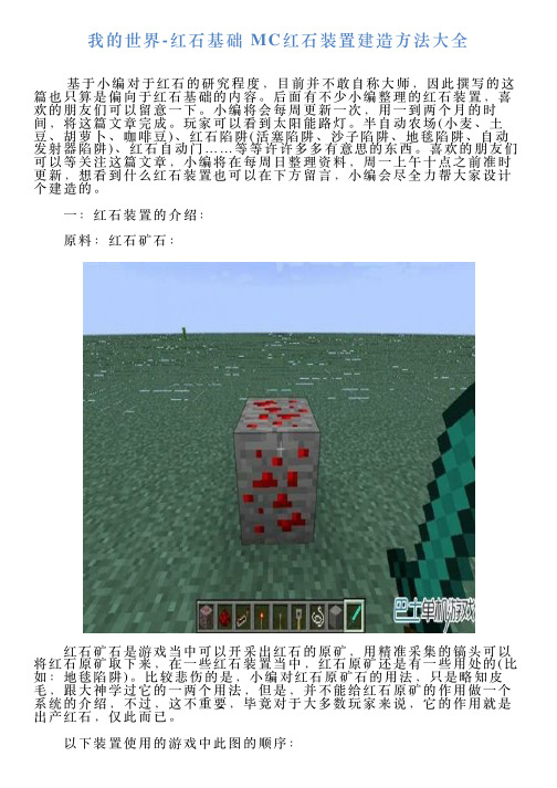 我的世界红石基础MC红石装置建造方法大全